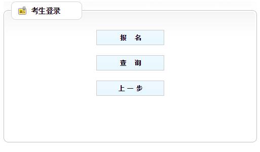 遼寧房地產(chǎn)估價(jià)師報名入口