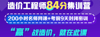 注冊造價(jià)工程師培訓時(shí)間是什么時(shí)候？