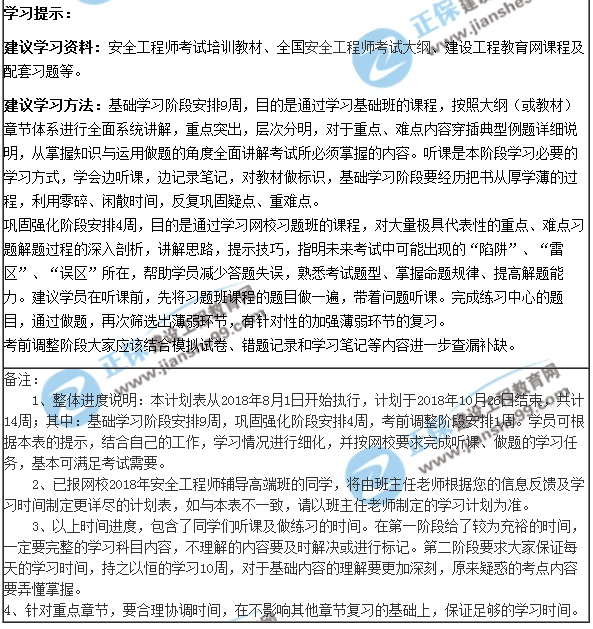 2018年安全工程師考試學(xué)習計劃表