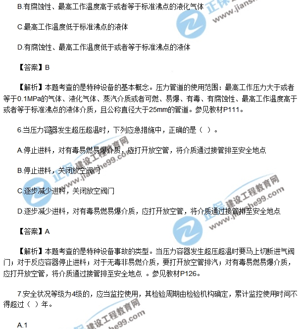 安全生產(chǎn)技術(shù)模擬不定項選擇1-10