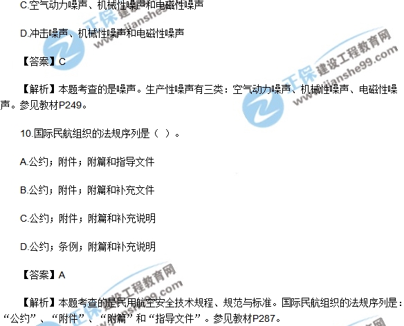 安全生產(chǎn)技術(shù)模擬不定項選擇1-10