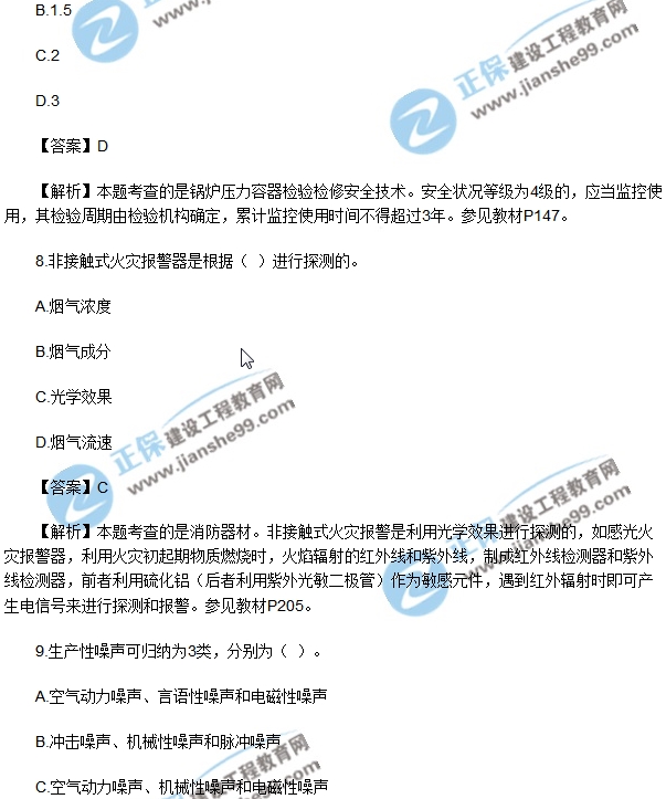安全生產(chǎn)技術(shù)模擬不定項選擇1-10