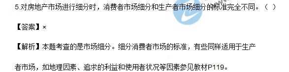 房地產(chǎn)開(kāi)發(fā)經(jīng)營(yíng)與管理試題判斷1-5