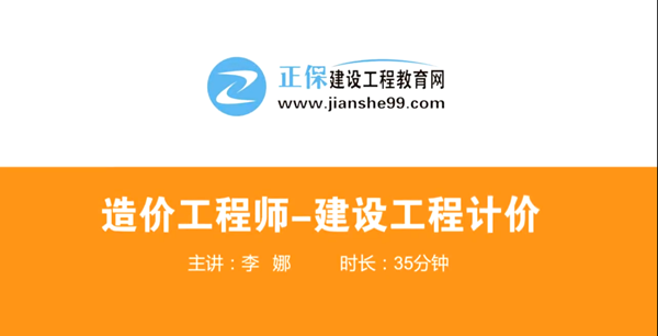 造價(jià)工程師造價(jià)管理哪個(gè)老師講的好？