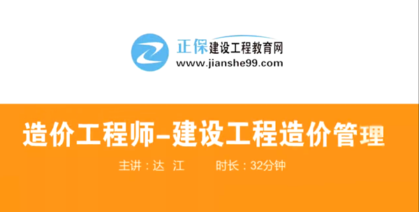 造價(jià)工程師造價(jià)管理哪個(gè)老師講的好？