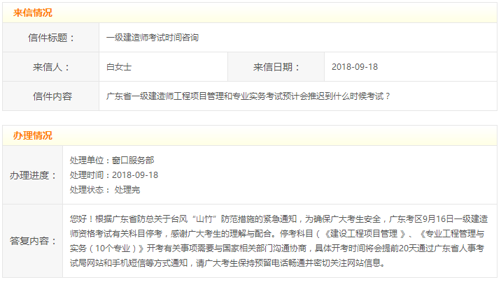 2018年廣東一級建造師考試管理、實(shí)務(wù)考試推遲到什么時(shí)候