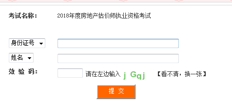 房地產(chǎn)估價(jià)師考試準考證打印