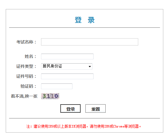 房地產(chǎn)估價(jià)師考試準考證打印