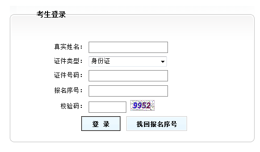 房地產(chǎn)估價(jià)師考試準考證打印