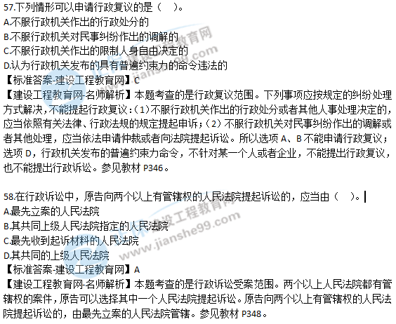 2018二建青島法規管理試題解析