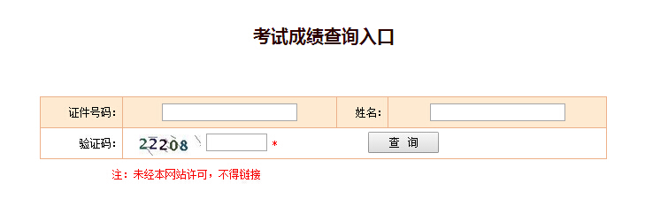 2018一級建造師成績(jì)查詢(xún)入口
