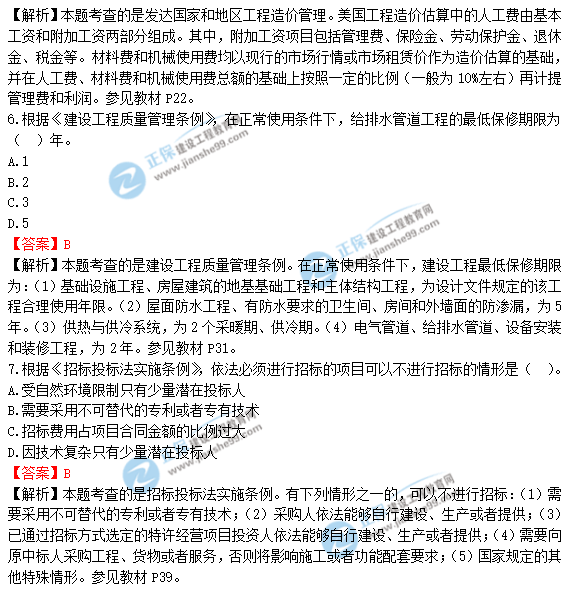 2018年造價(jià)工程師《建設工程造價(jià)管理》答案及解析