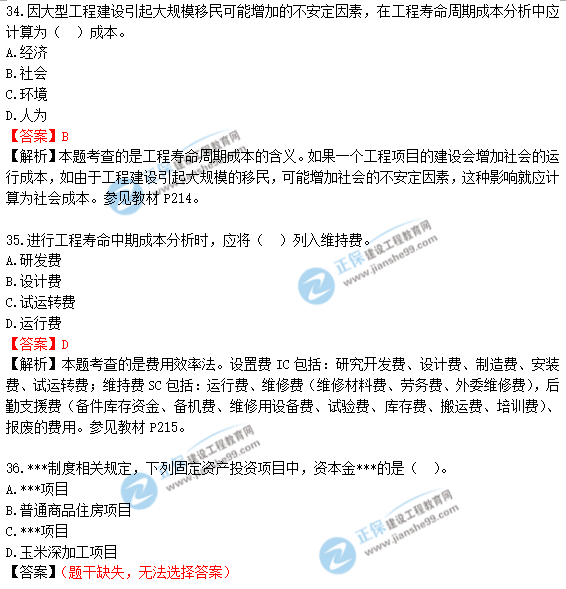 2018年造價(jià)工程師《建設工程造價(jià)管理》答案及解析