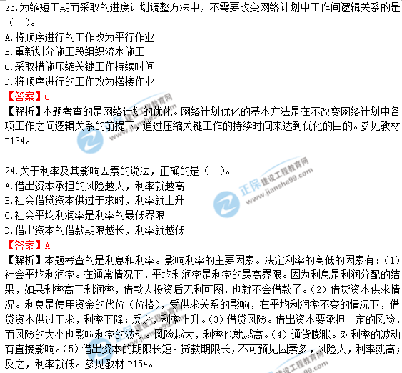 2018年造價(jià)工程師《建設工程造價(jià)管理》答案及解析