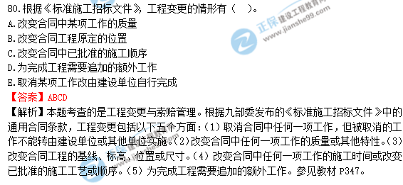 2018年造價(jià)工程師《建設工程造價(jià)管理》試題及答案解析