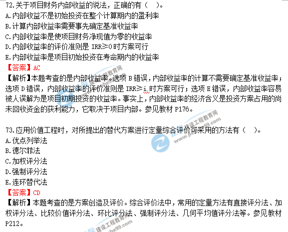 2018年造價(jià)工程師《建設工程造價(jià)管理》試題及答案解析