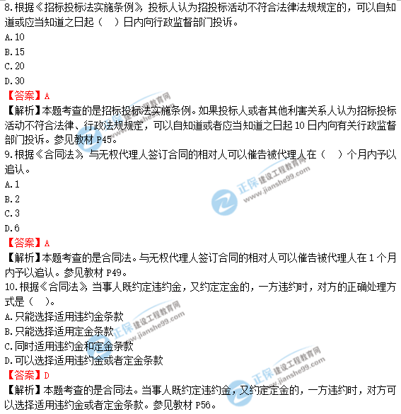 2018年造價(jià)工程師《建設工程造價(jià)管理》答案及解析