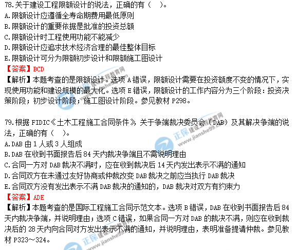 2018年造價(jià)工程師《建設工程造價(jià)管理》試題及答案解析