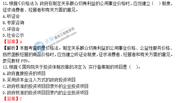 2018年造價(jià)工程師《建設工程造價(jià)管理》答案及解析