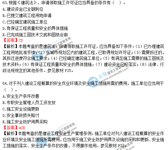 2018年造價(jià)工程師《建設工程造價(jià)管理》試題及答案解析