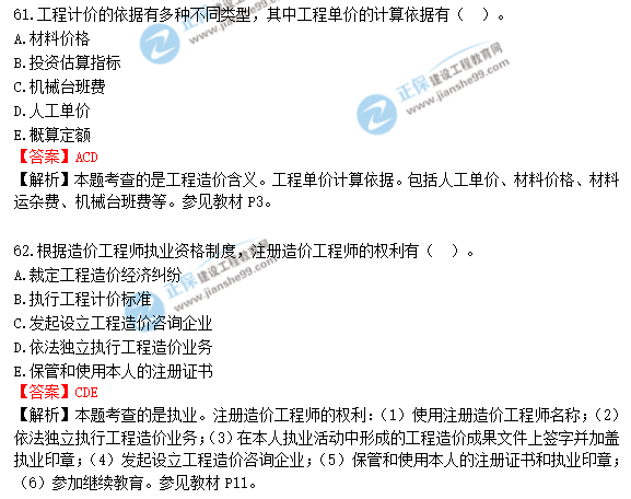 2018年造價(jià)工程師《建設工程造價(jià)管理》試題及答案解析