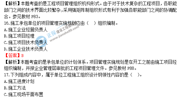 2018年造價(jià)工程師《建設工程造價(jià)管理》答案及解析