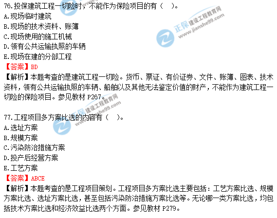 2018年造價(jià)工程師《建設工程造價(jià)管理》試題及答案解析