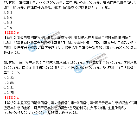 2018年造價(jià)工程師《建設工程造價(jià)管理》答案及解析