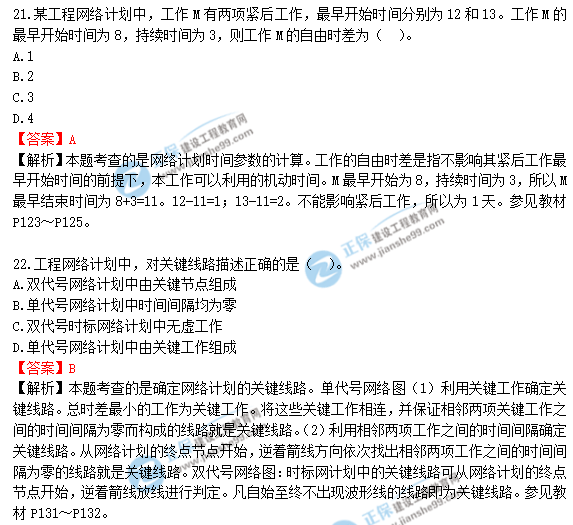 2018年造價(jià)工程師《建設工程造價(jià)管理》答案及解析