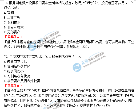 2018年造價(jià)工程師《建設工程造價(jià)管理》試題及答案解析
