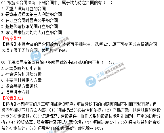 2018年造價(jià)工程師《建設工程造價(jià)管理》試題及答案解析