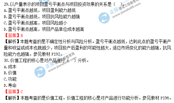 2018年造價(jià)工程師《建設工程造價(jià)管理》答案及解析