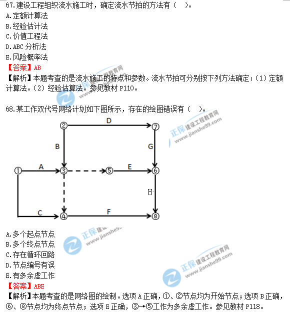 2018年造價(jià)工程師《建設工程造價(jià)管理》試題及答案解析