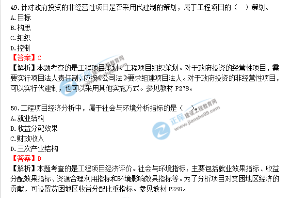 2018年造價(jià)工程師《建設工程造價(jià)管理》試題及答案解析