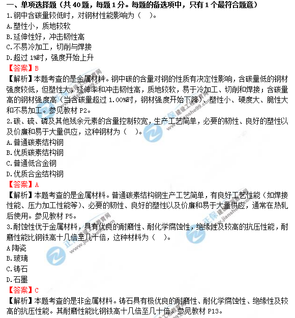 2018年造價(jià)工程師技術(shù)與計量（安裝）試題及答案解析