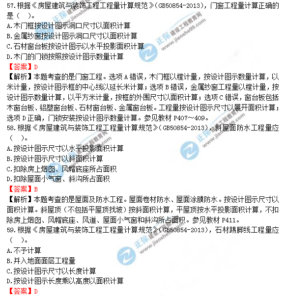 2018年造價(jià)工程師技術(shù)與計量（土建）試題及答案