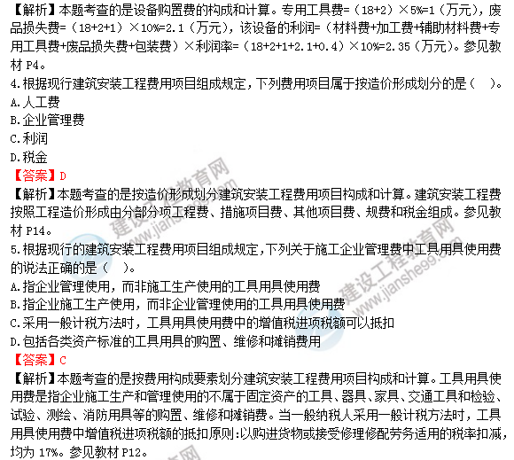 2018年造價(jià)工程師工程計價(jià)試題及答案解析