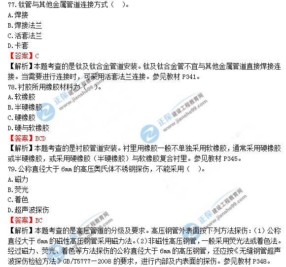 2018年造價(jià)工程師技術(shù)與計量（安裝）試題及答案解析