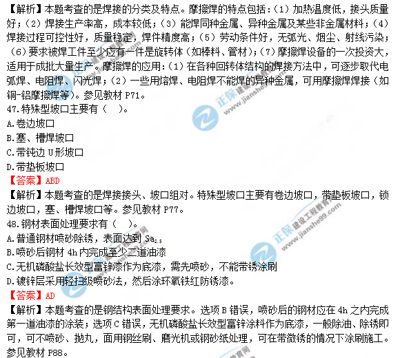 2018年造價(jià)工程師安裝計量試題及答案解析