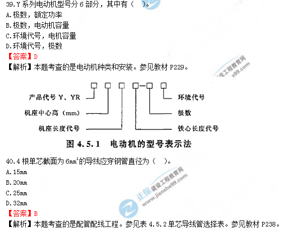 2018年造價(jià)工程師安裝計量試題及答案