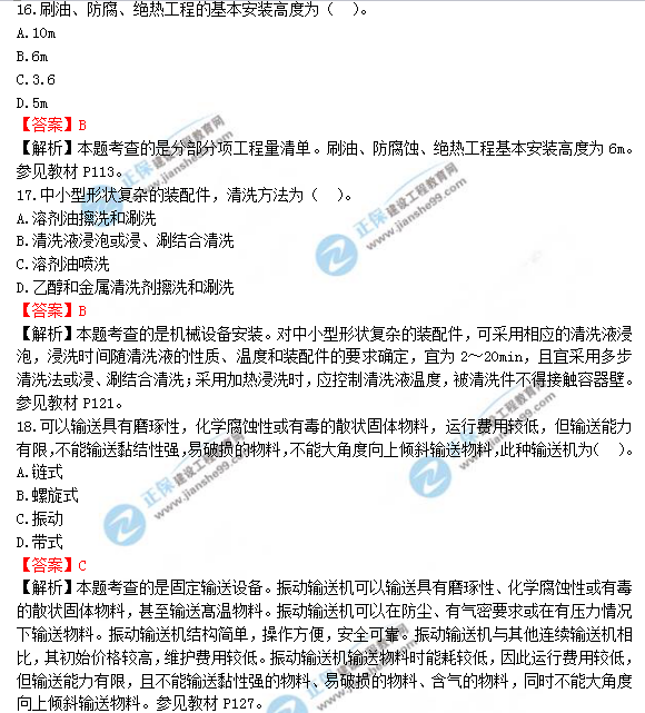 2018年造價(jià)工程師安裝計量試題及答案解析