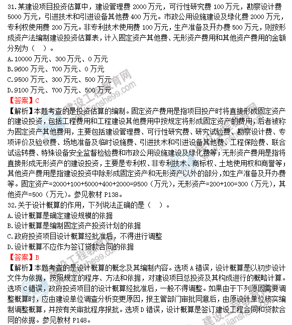 2018年造價(jià)工程師工程計價(jià)試題及答案解析