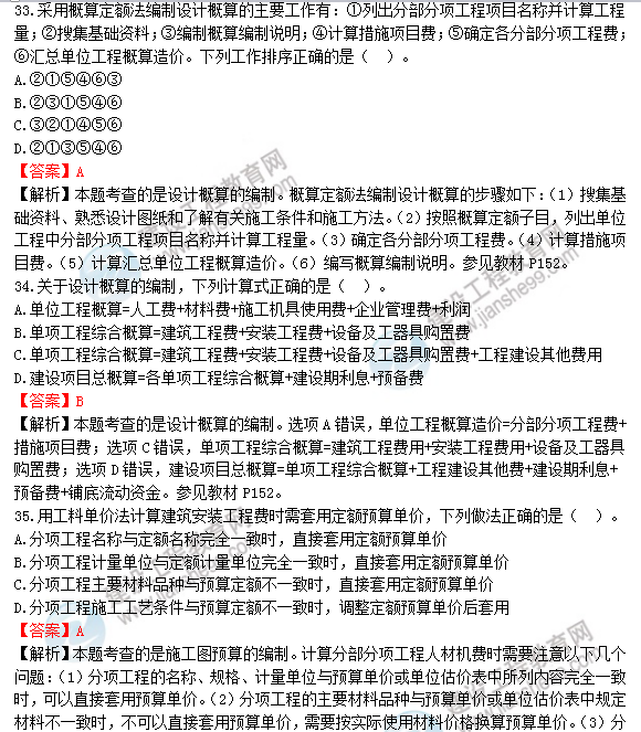 2018年造價(jià)工程師工程計價(jià)試題及答案解析