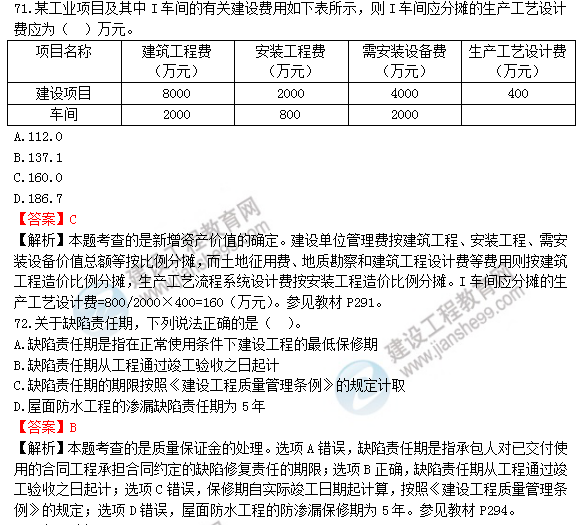 2018年造價(jià)工程師工程計價(jià)試題及答案解析
