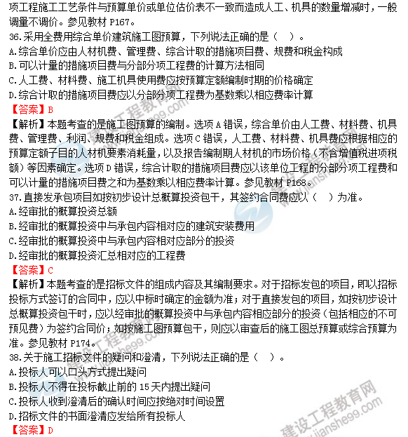2018年造價(jià)工程師工程計價(jià)試題及答案解析