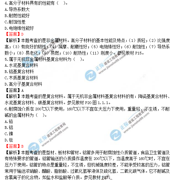 2018年造價(jià)工程師技術(shù)與計量（安裝）試題及答案解析