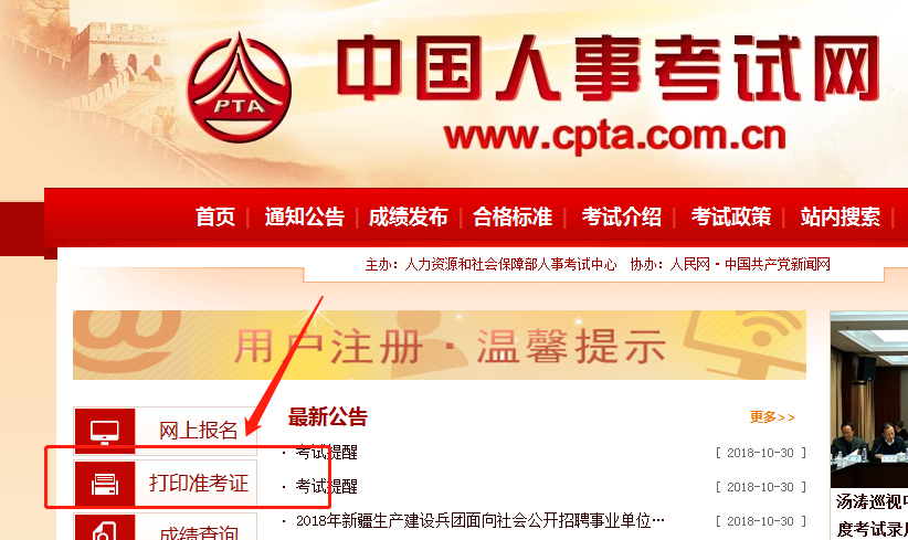 2019年咨詢(xún)工程師準考證打印