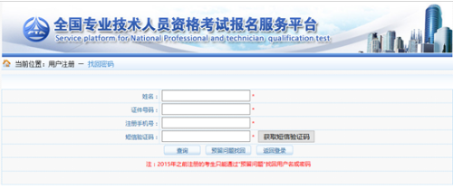 監理工程師考試報名忘記用戶(hù)名及密碼 監理工程師考試報名忘記用戶(hù)名及密碼
