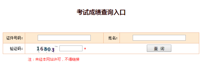 2018年造價(jià)工程師考試成績(jì)查詢(xún)