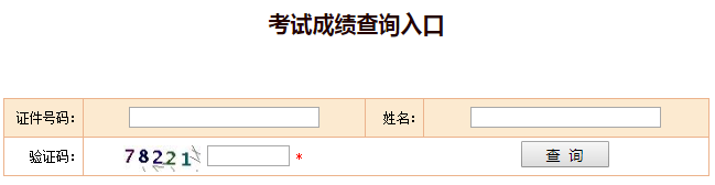 2018一級建造師成績(jì)查詢(xún)入口